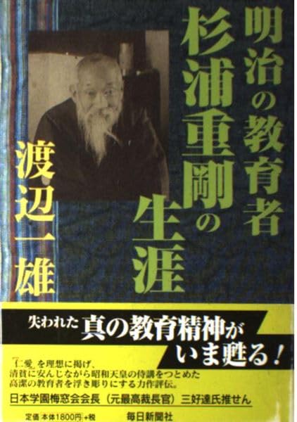 JOG(655) 杉浦重剛 ～ 昭和天皇の師｜『国際派日本人養成講座』主宰